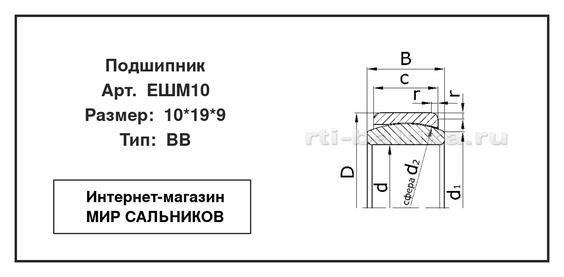Нажмите для увеличения изображения Подшипник скольжения сферический Подшипник скольжения сферический ГОСТ 10*19*9 - изображение 2