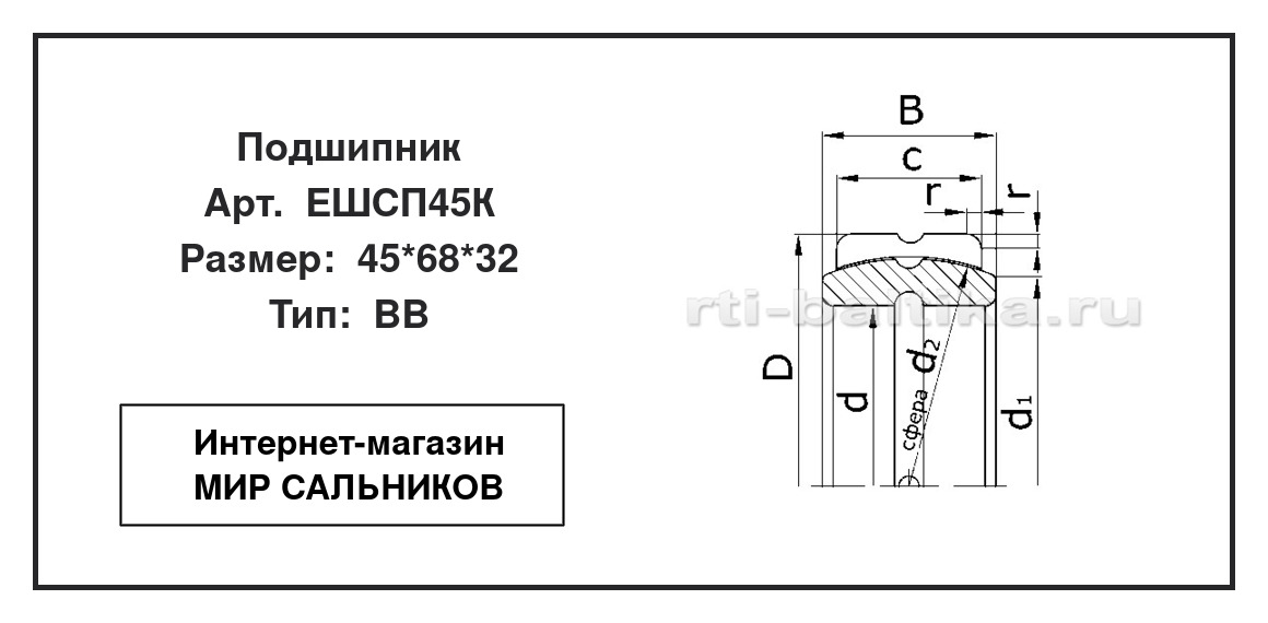 Нажмите для увеличения изображения Подшипник скольжения сферический Подшипник скольжения сферический ГОСТ 45*68*32 - изображение 2