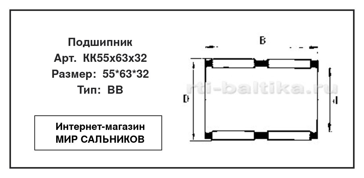 Нажмите для увеличения изображения Подшипник игольчатый радиальный однорядный Подшипник игольчатый радиальный однорядный СЗПК 55*63*32 - изображение 2