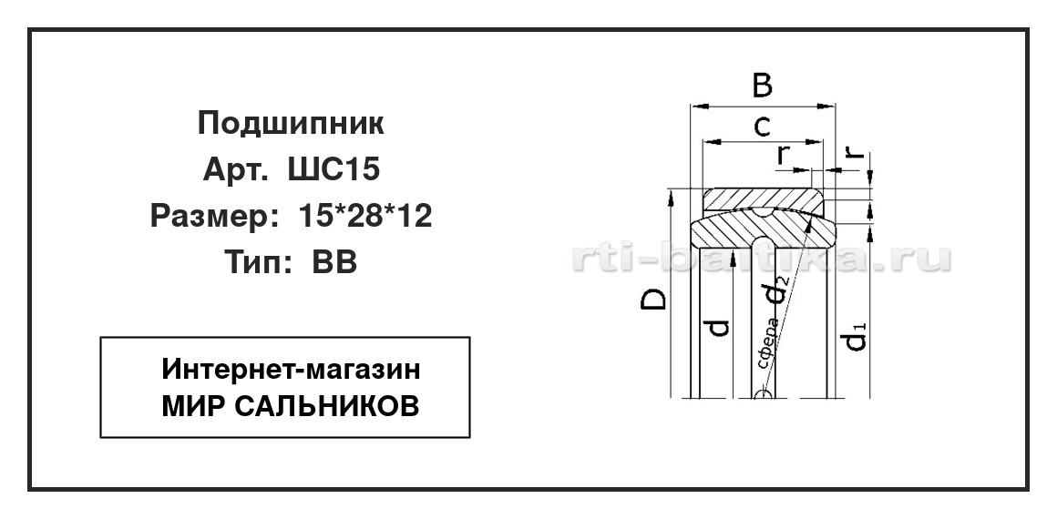 Нажмите для увеличения изображения Подшипник скольжения сферический Подшипник скольжения сферический СЗПК 15*28*12 - изображение 2