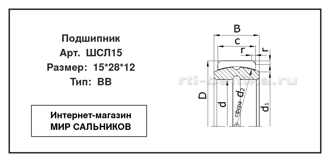 Нажмите для увеличения изображения Подшипник скольжения сферический Подшипник скольжения сферический ГОСТ 15*28*12 - изображение 2