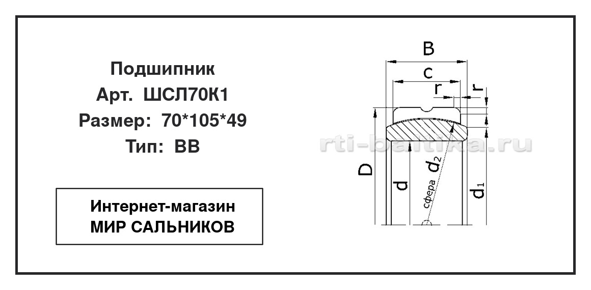 Нажмите для увеличения изображения Подшипник скольжения сферический Подшипник скольжения сферический ГОСТ 70*105*49 - изображение 2